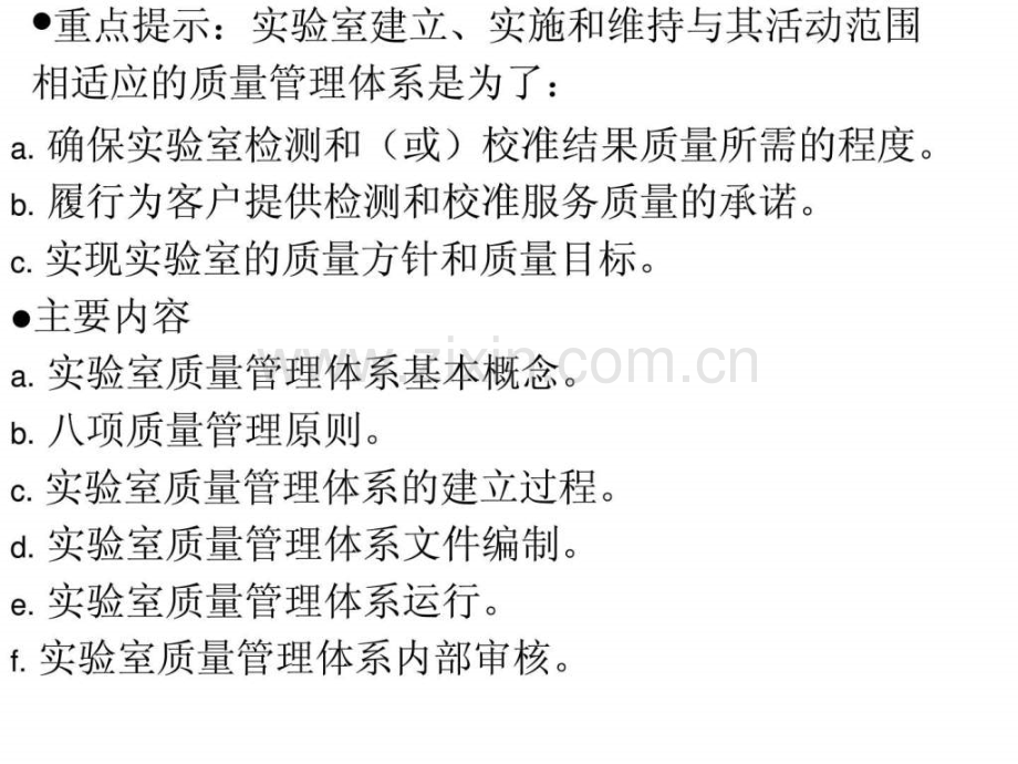实验室质量体系建立.ppt_第2页
