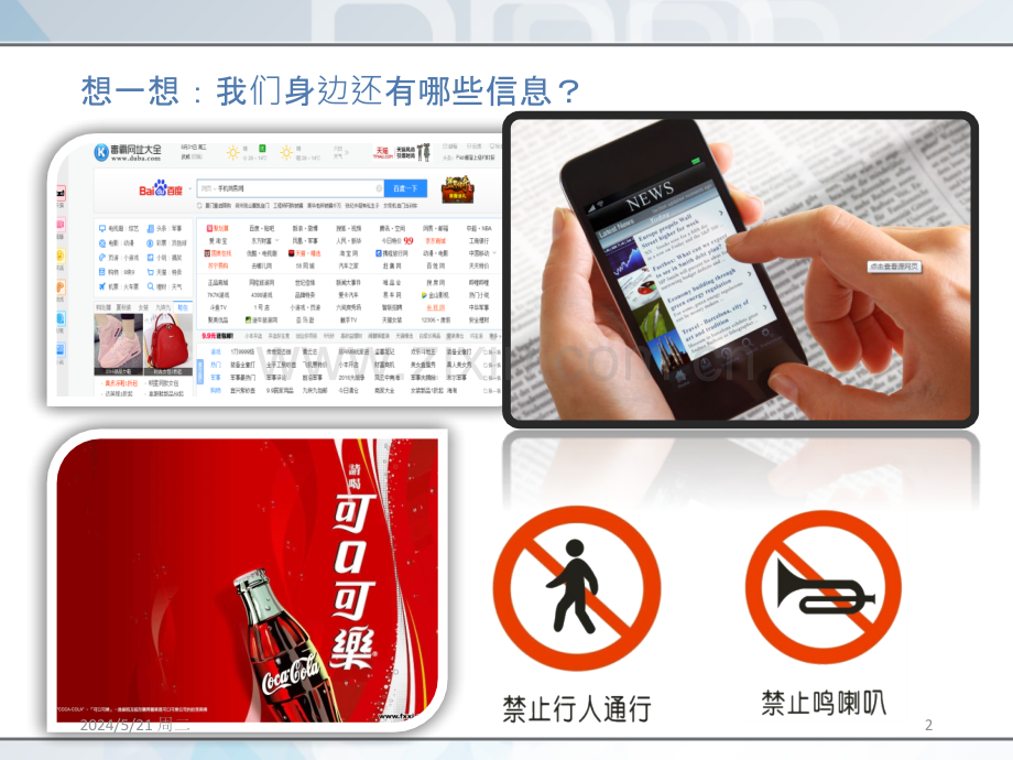 2017秋浙教版高中信息技术基础必修1第一章教学课件：1.1信息及其特征-(共18张).pptx_第2页