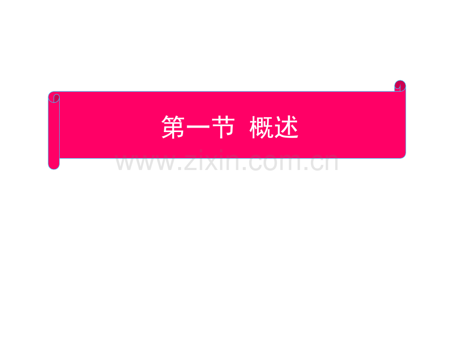 [临床医学]第二章-脑血管疾病.ppt_第2页