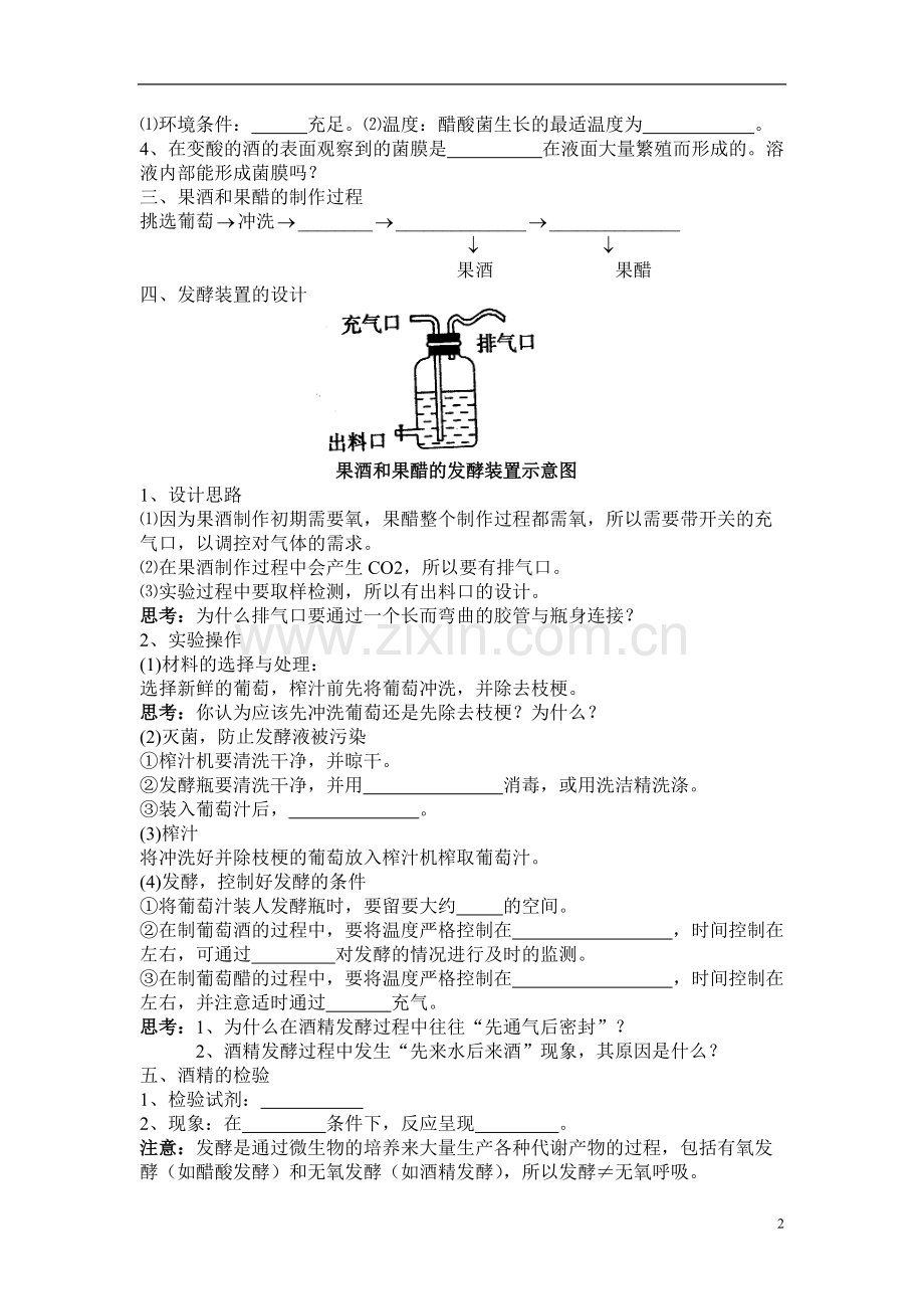 人教高中生物选修一全套教学案.pdf_第2页