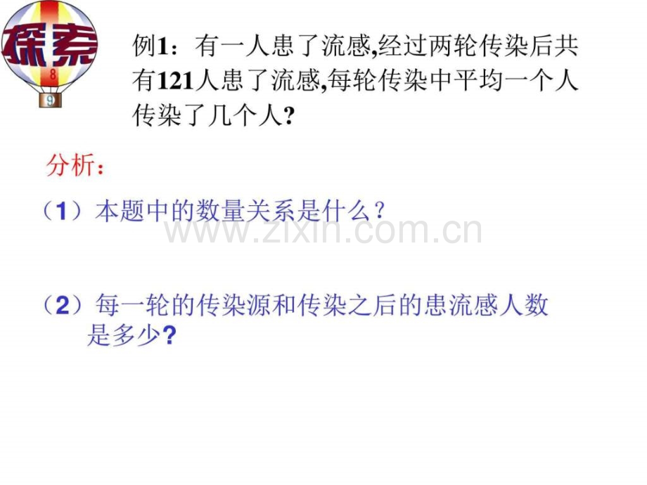 实际问题与一元二次方程1(传播和增长率).ppt_第2页