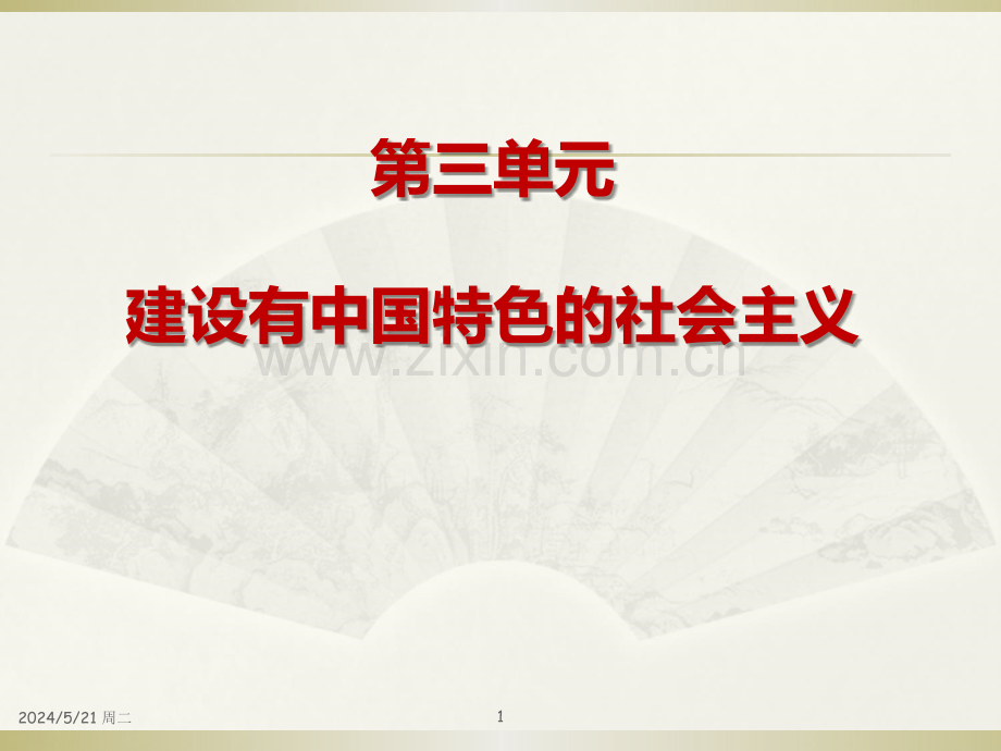 岳麓版第课农村和城市的改革.ppt_第1页