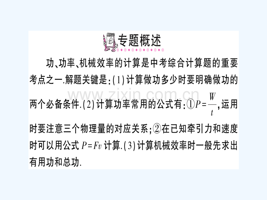 八年级物理全册-专题六-功、功率、机械效率的综合计算习题-(新版)沪科版.ppt_第2页