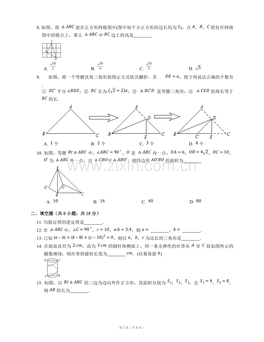 人教版八下数学勾股定理测试题及答案.pdf_第2页