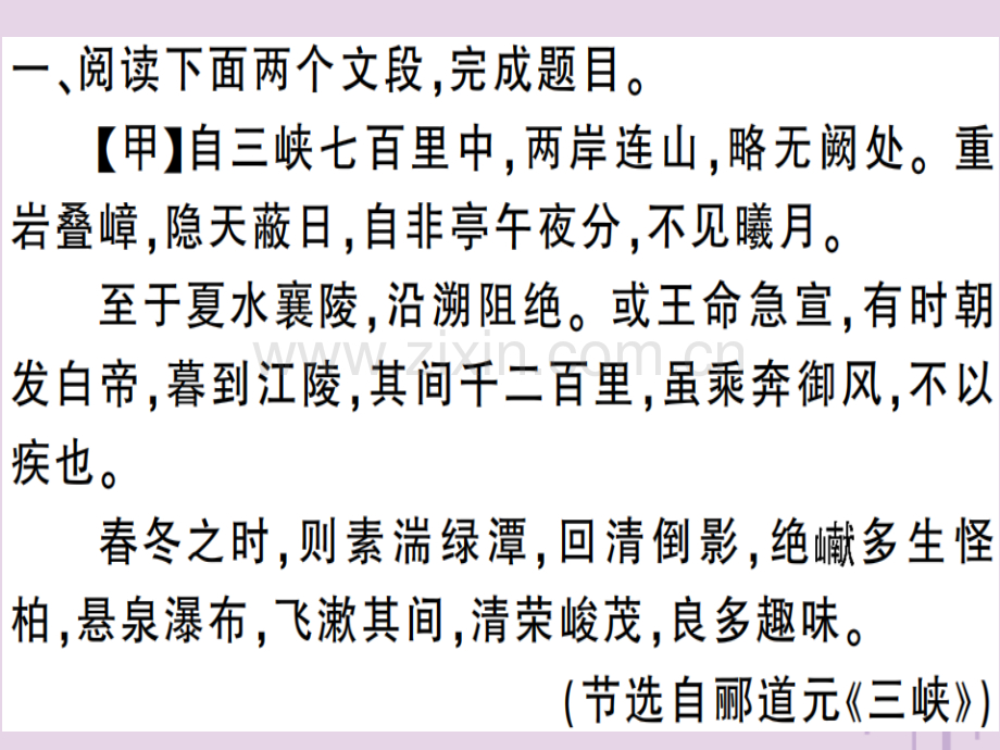 (河南专用)2018年秋八年级语文上册专题九文言文课内外对比阅读习题.ppt_第2页