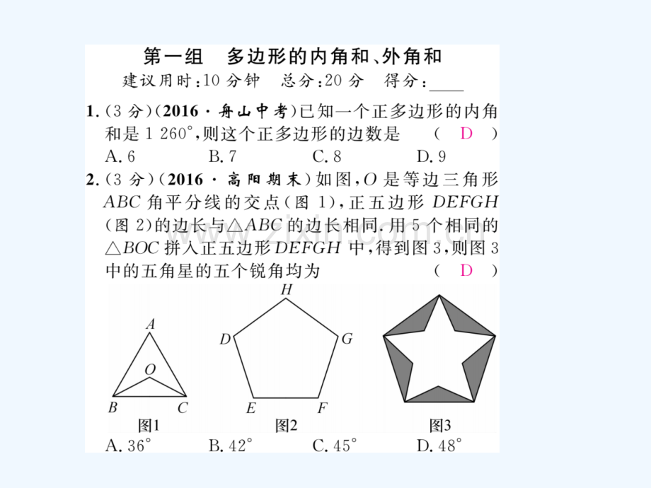 2018春八年级数学下册-双休作业(六)作业-(新版)沪科版(1).ppt_第2页