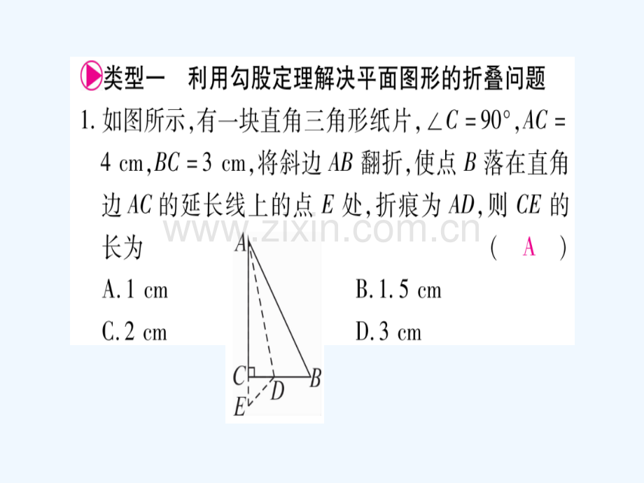 2018春八年级数学下册-专题2-利用勾股定理解决折叠展开问题习题-(新版)沪科版.ppt_第2页