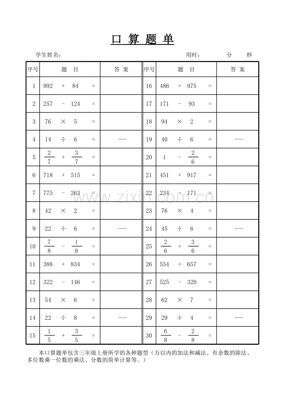 小学三年级上册数学口算题(直接打印).xls_第1页