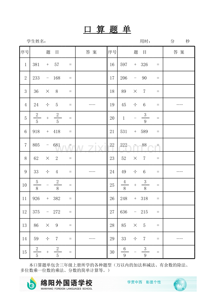 小学三年级上册数学口算题(直接打印).xls_第2页