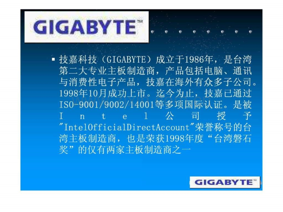 个人制作技嘉科技市场分析.ppt_第2页