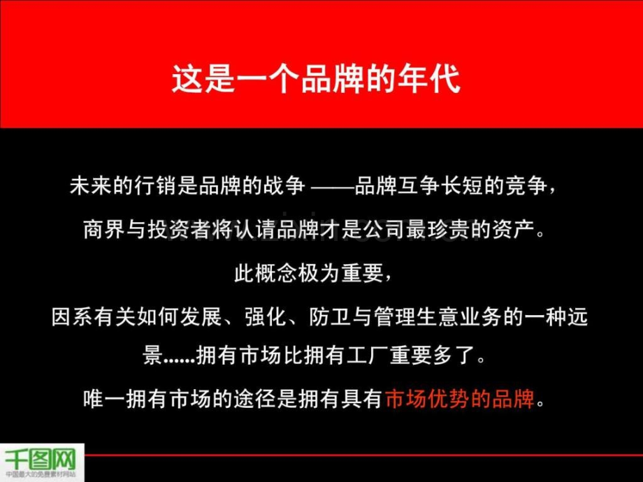 地产品牌提案策划模板.ppt_第1页