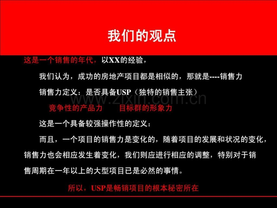 地产品牌提案策划模板.ppt_第2页