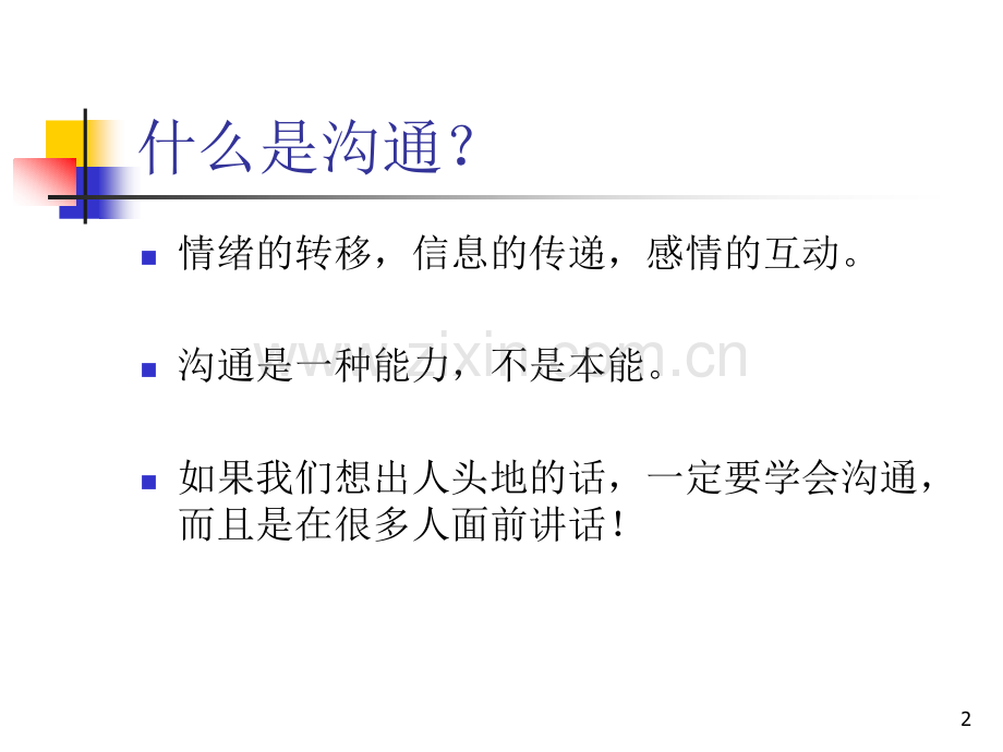 电话沟通技巧.ppt_第2页