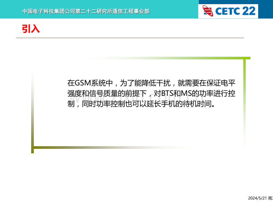 功率控制.ppt_第2页