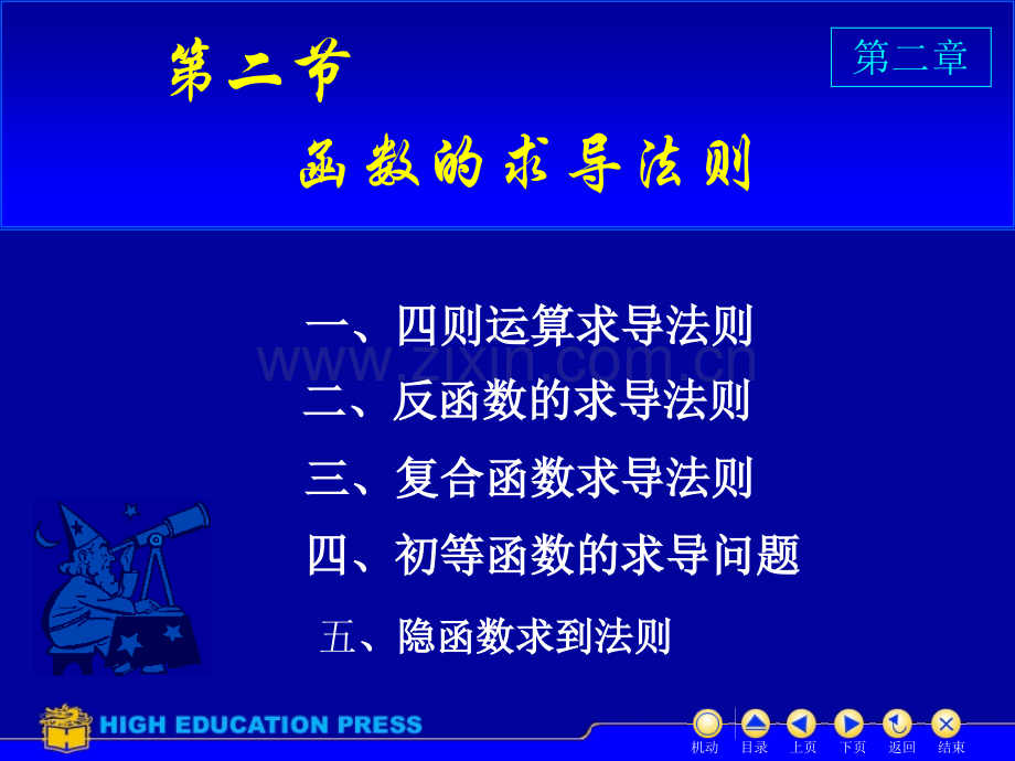 求导法则.ppt_第1页