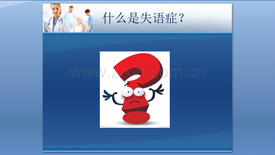 失语症的检查与类型.pptx_第2页