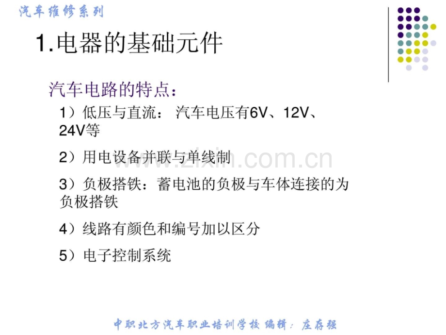 基本汽车电路图学习.ppt_第2页