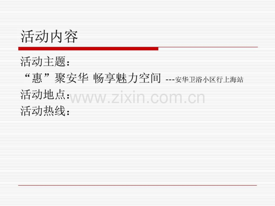 小区推广促销方案(ok).ppt_第2页