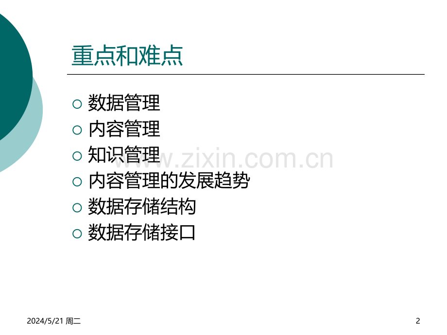 第七讲-电子商务与电子政务的应用系统.ppt_第2页