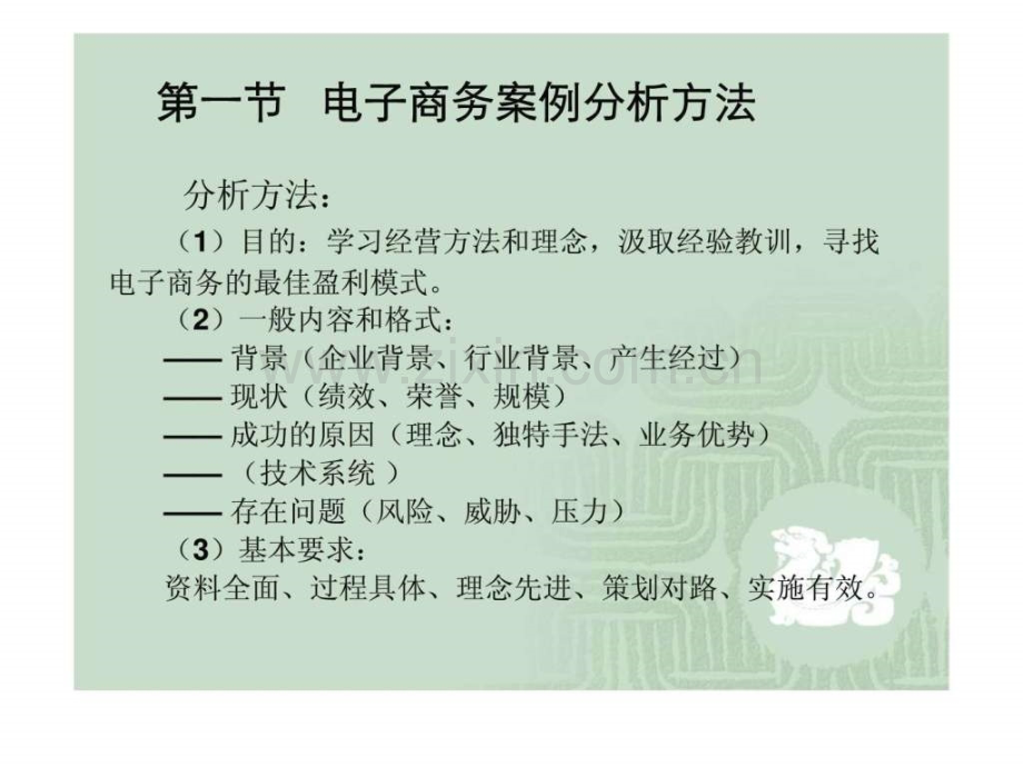 《电子商务案例分析》.ppt_第2页