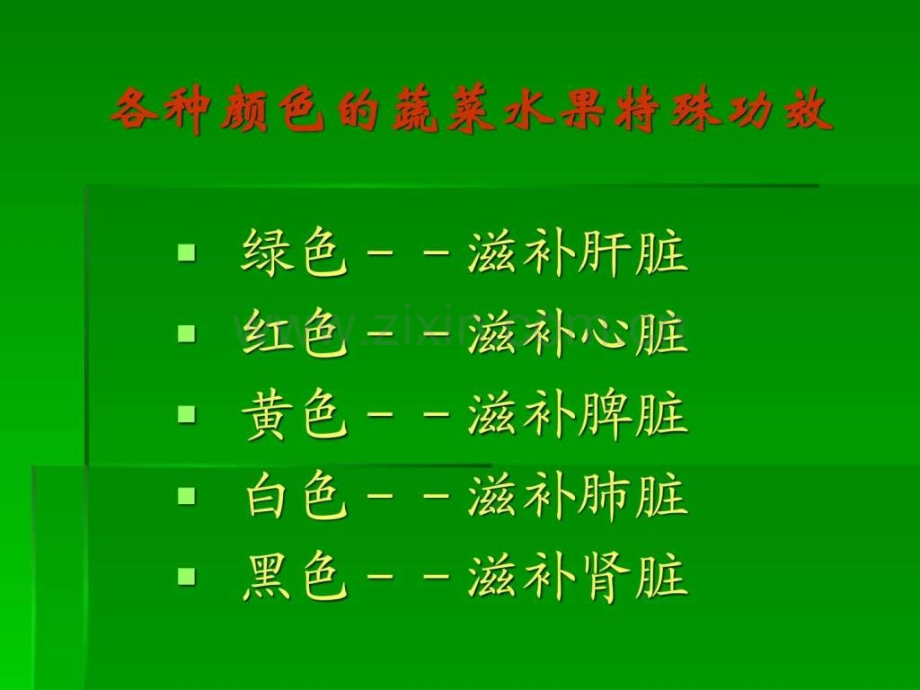 健康饮食常识1621735703.ppt_第2页
