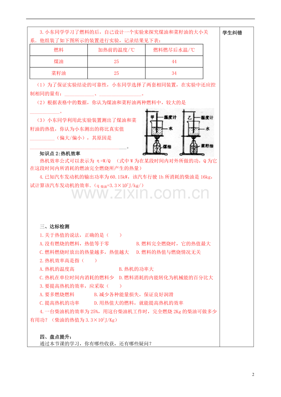 “三为主”课堂九年级物理全册第十四章《内能的利用》14.2热机的效率导学案.pdf_第2页