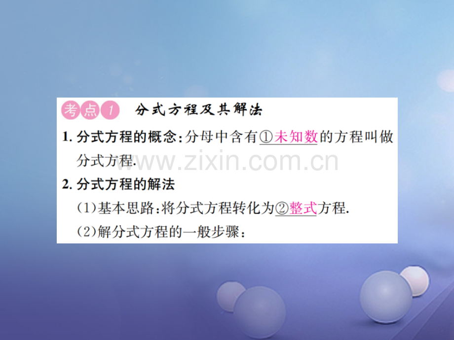 广西贵港市2017届中考数学总复习-第二单元-方程与不等式-第7讲-分式方程.ppt_第2页