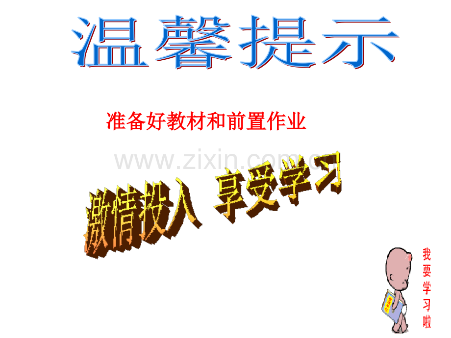 第6课北宋王安石变法(公开课).ppt_第1页