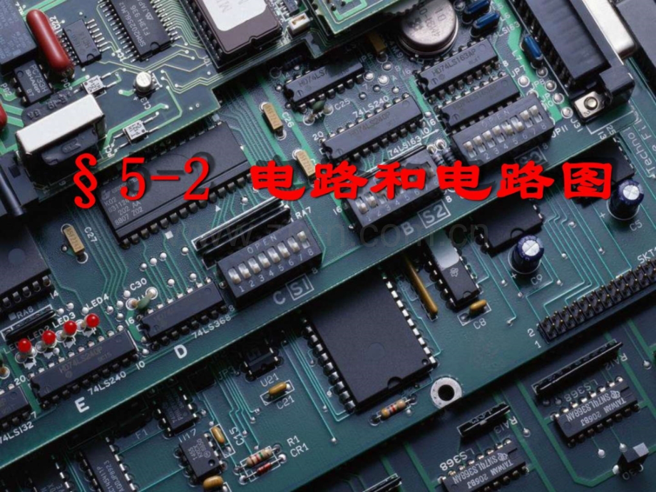 《电流和电路》理化生初中教育教育专区.ppt_第1页