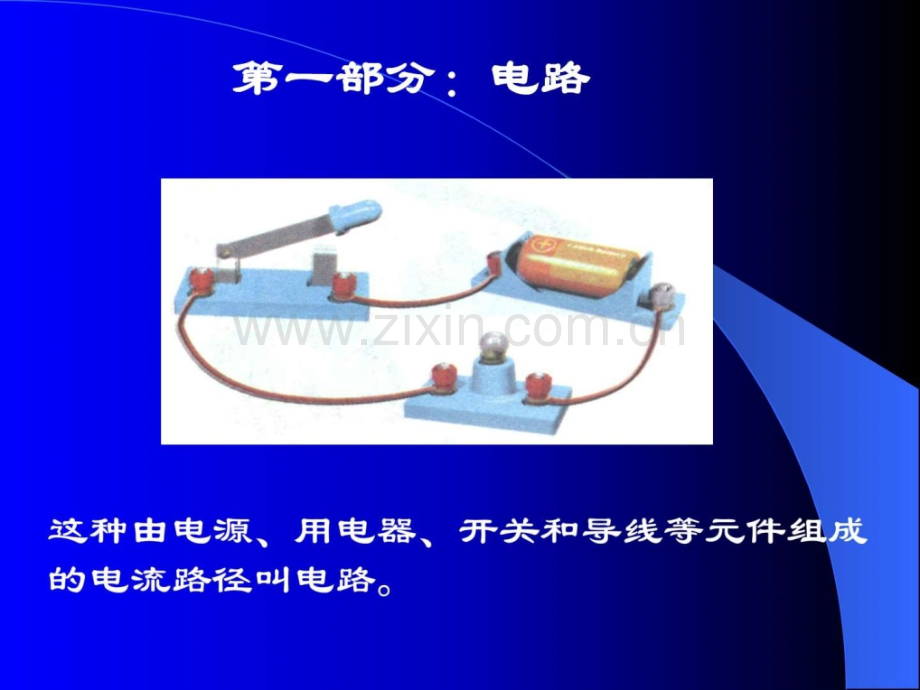 《电流和电路》理化生初中教育教育专区.ppt_第2页