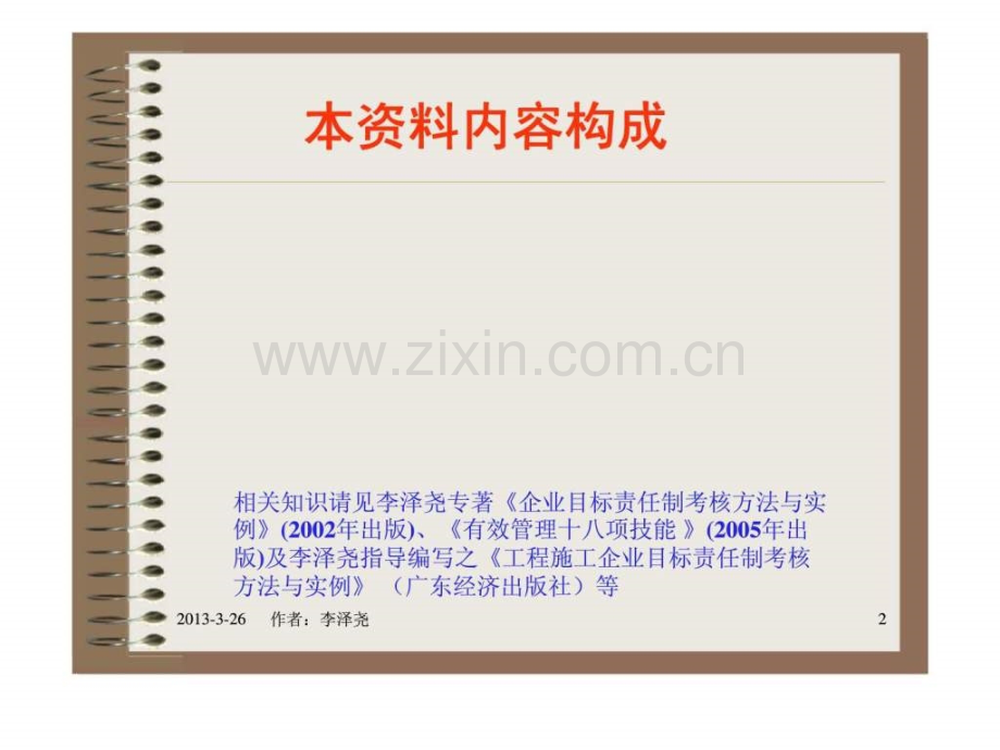 《走出绩效管理误区》.ppt_第2页