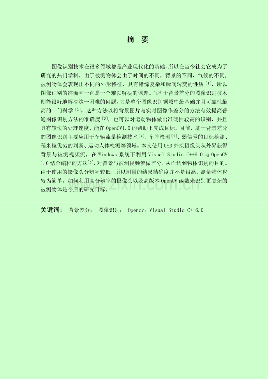基于背景差分法的物体识别-毕业设计论文.doc_第2页