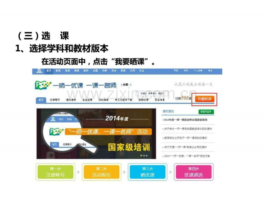 一师一优课一课一名师晒课方法.ppt_第1页