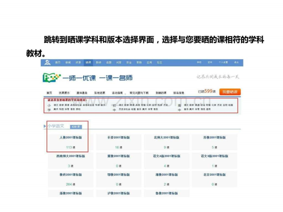 一师一优课一课一名师晒课方法.ppt_第2页