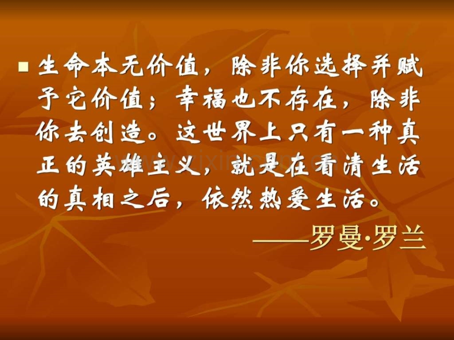 “君子不器”作文讲评.ppt_第2页