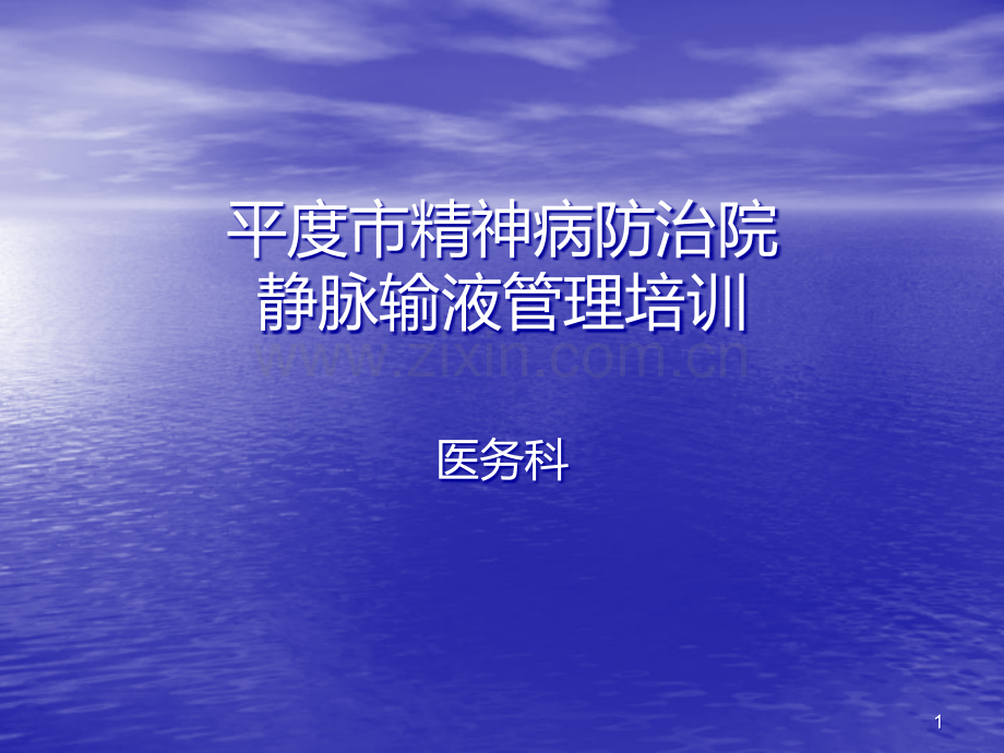 加强医疗机构静脉.ppt_第1页
