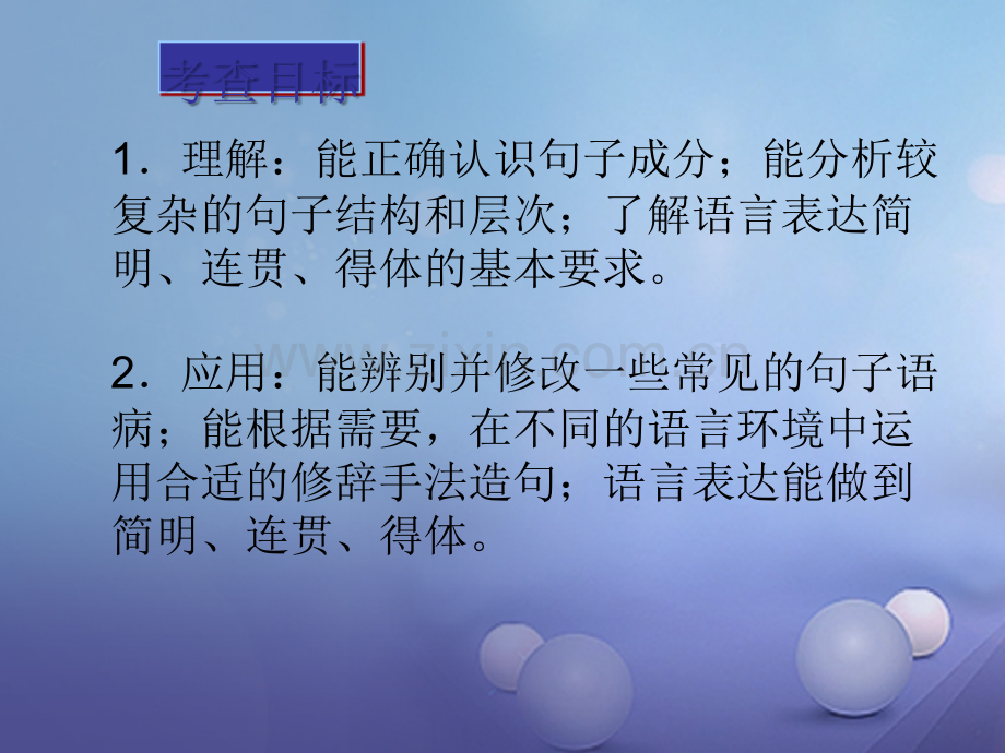 广东省广州市2017年中考语文总复习-第一部分-基础-第四章-句子.ppt_第2页