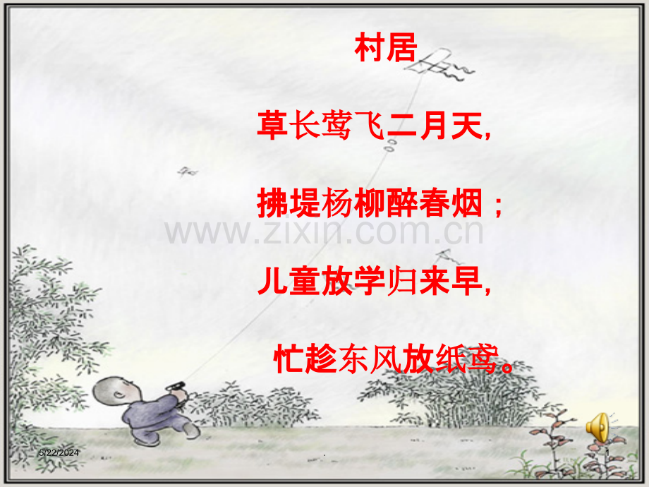 鲁迅《风筝》.ppt_第1页