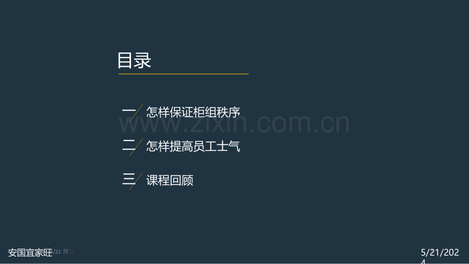 商超如何做好日常管理工作.ppt_第2页