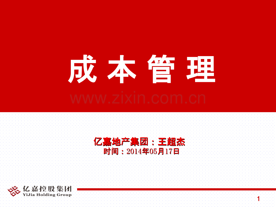 成本流程.ppt_第1页