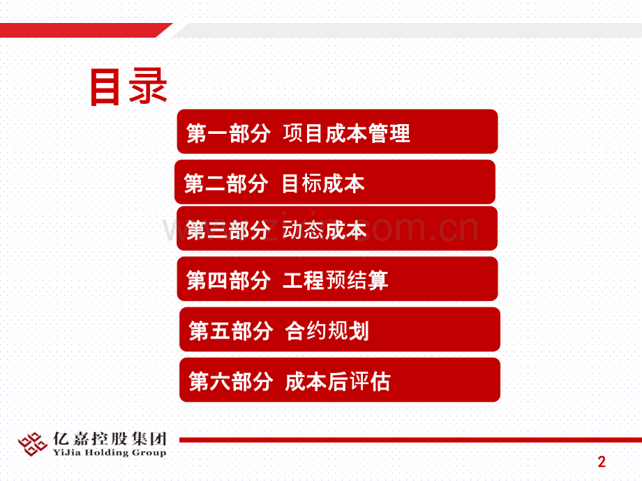 成本流程.ppt_第2页