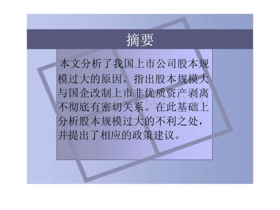 中美股市股本比较研究.ppt_第2页