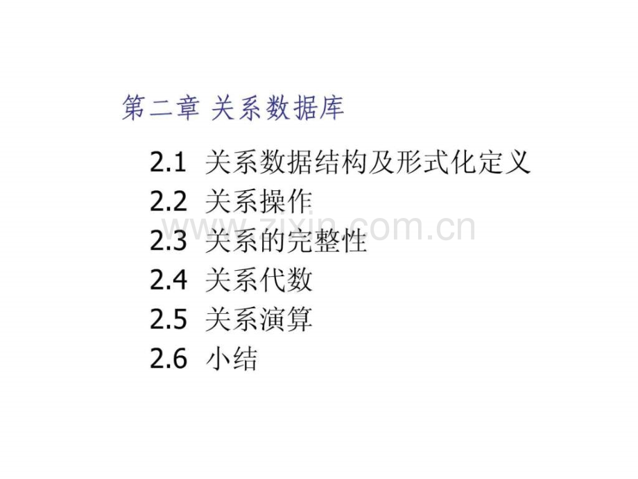 SQL数据库课程教学讲义第2章(1)DataBase.ppt_第2页