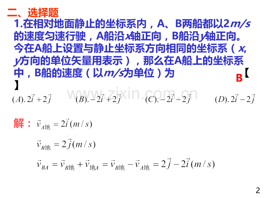 大学物理规范作业(本一)05解答.ppt_第2页