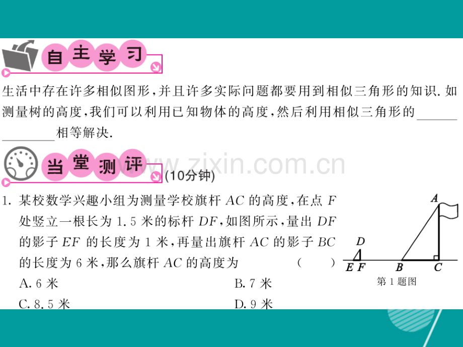 2016年秋九年级数学上册-22.3-相似三角形的性质(第2课时)沪科版.ppt_第2页