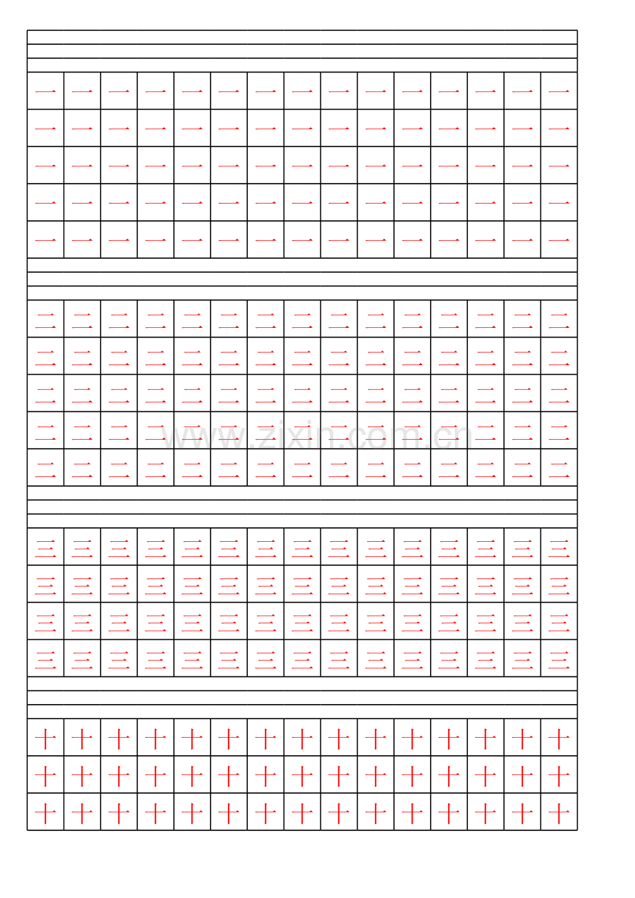 小学一年级练字贴.xls_第1页
