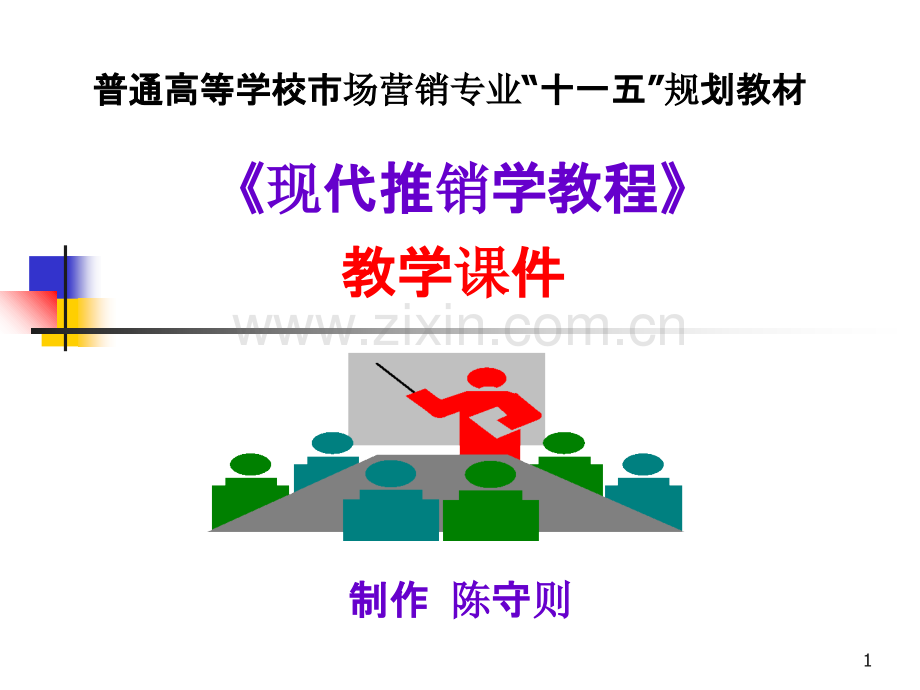 电话推销.ppt_第1页