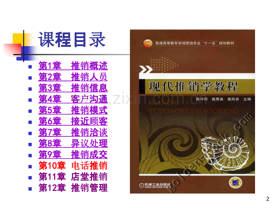 电话推销.ppt_第2页