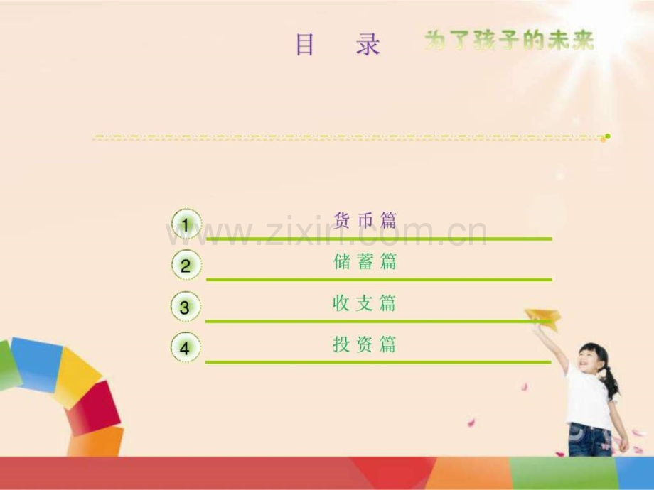 小小理财家.ppt_第2页