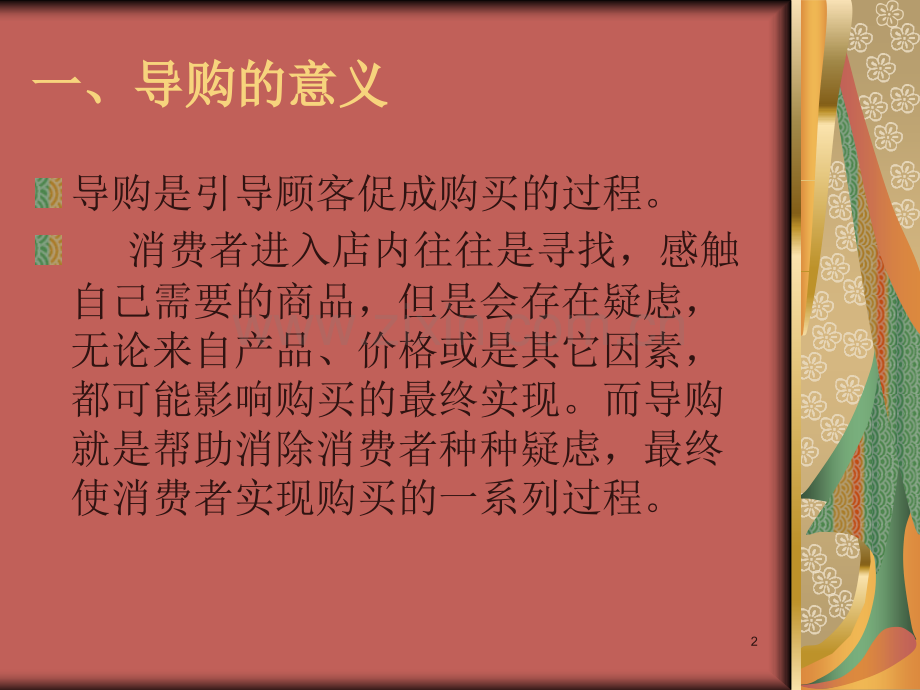 导购员的职业定位.ppt_第2页